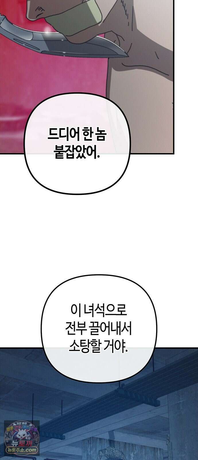 아포칼립스에 집을 숨김 103화 18