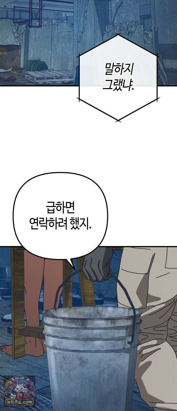 아포칼립스에 집을 숨김 103화 19