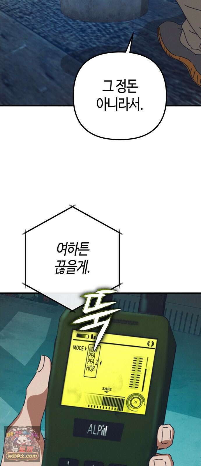 아포칼립스에 집을 숨김 103화 20
