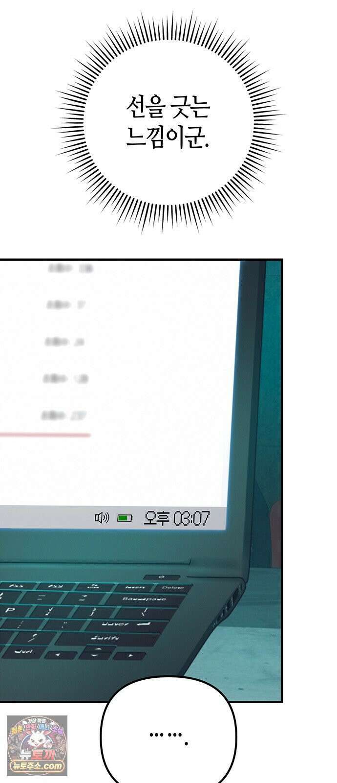 아포칼립스에 집을 숨김 103화 22