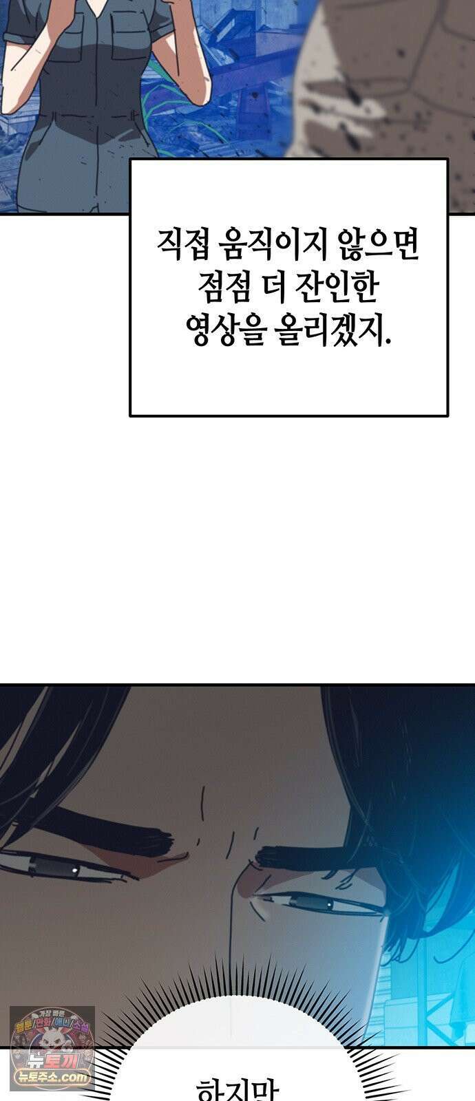 아포칼립스에 집을 숨김 103화 37
