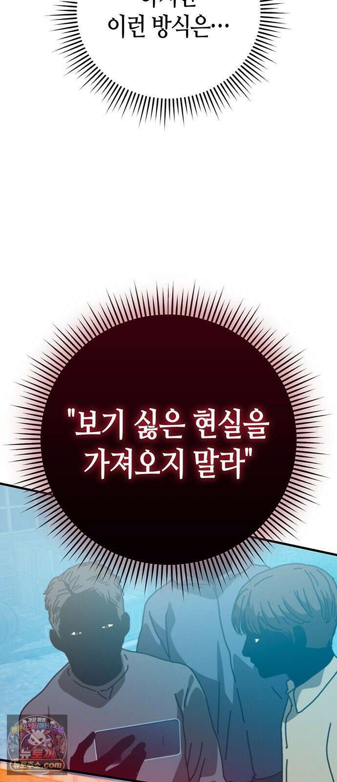 아포칼립스에 집을 숨김 103화 38