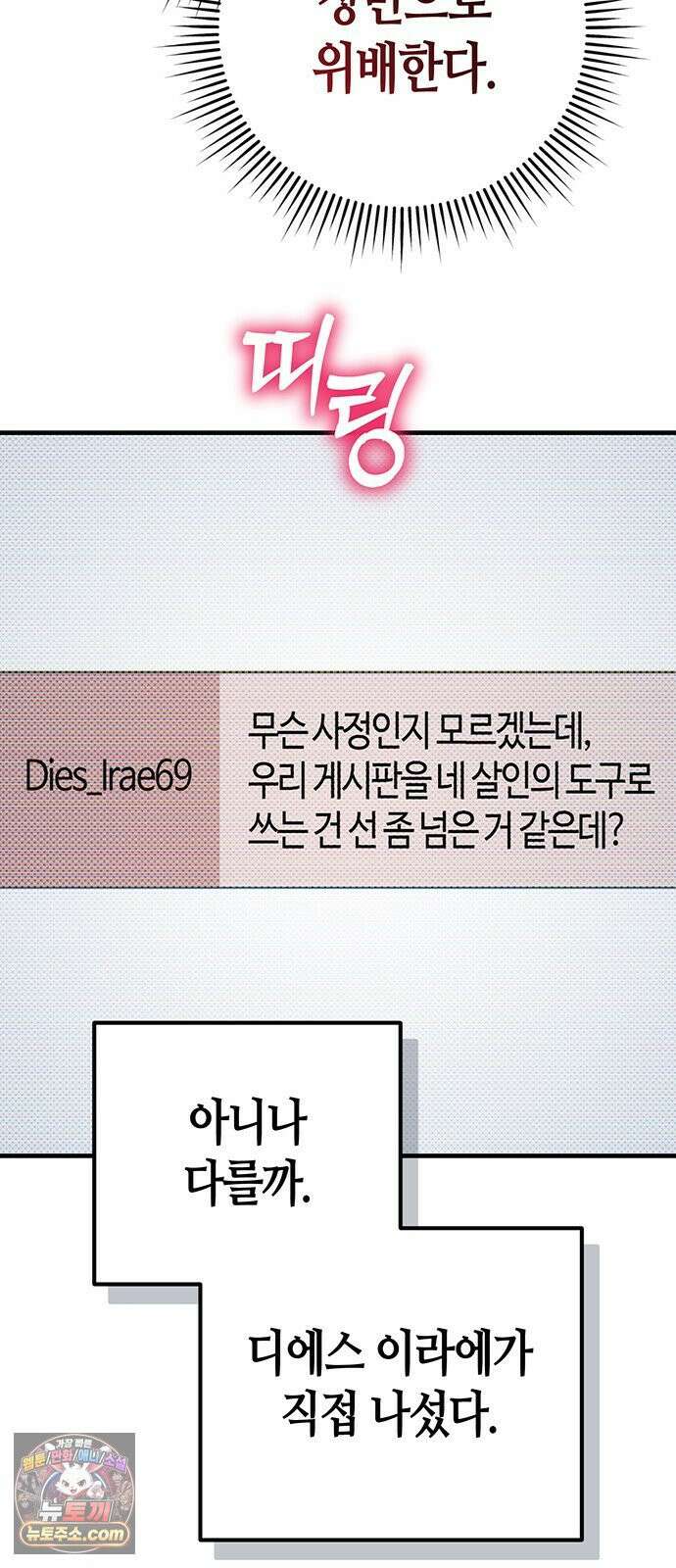아포칼립스에 집을 숨김 103화 40