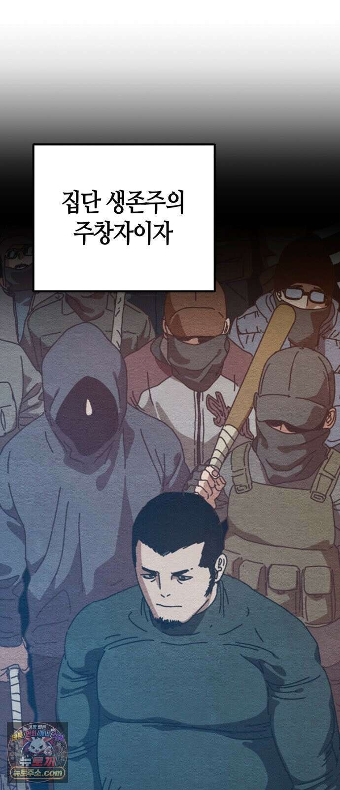 아포칼립스에 집을 숨김 103화 41