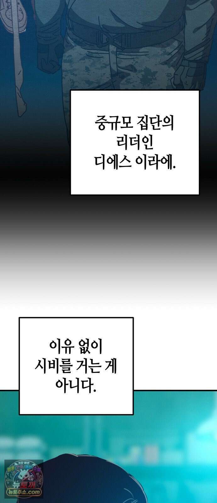 아포칼립스에 집을 숨김 103화 42
