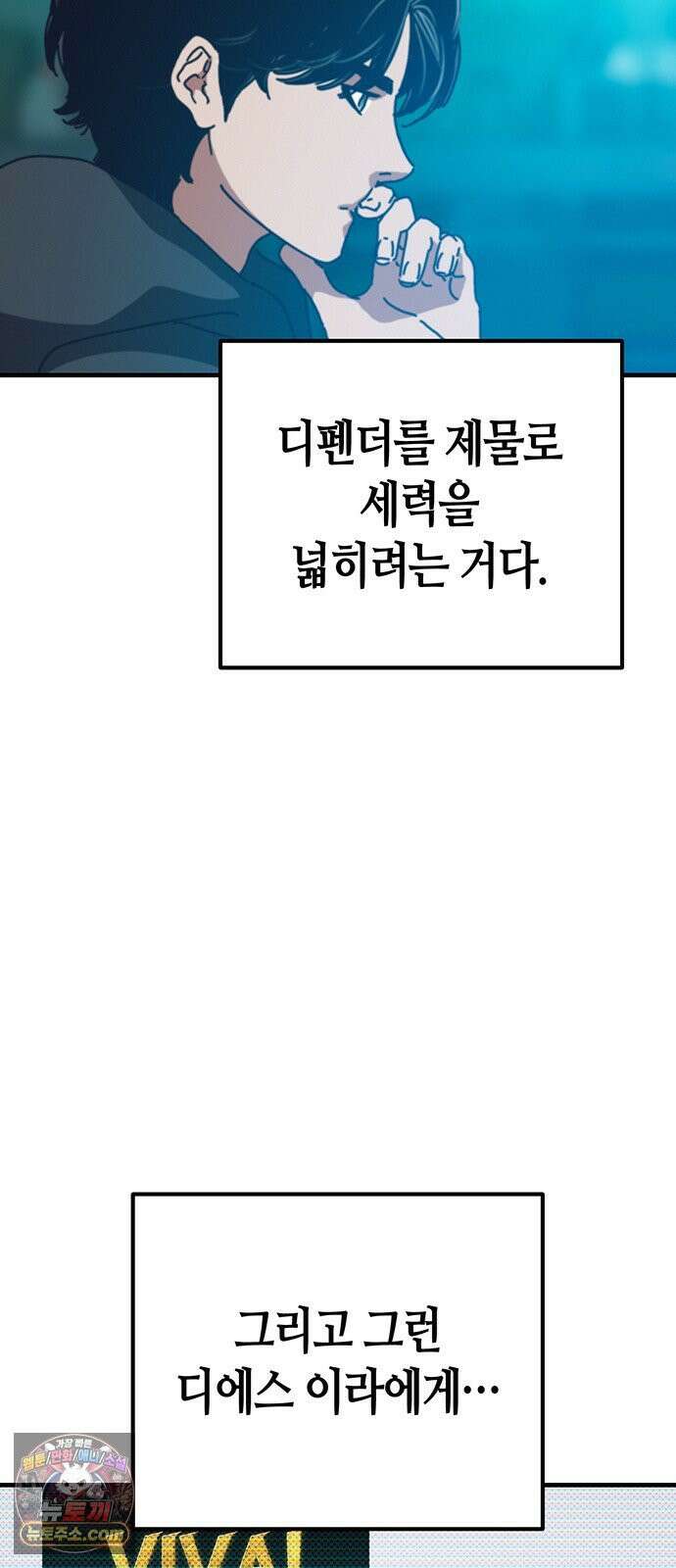 아포칼립스에 집을 숨김 103화 43