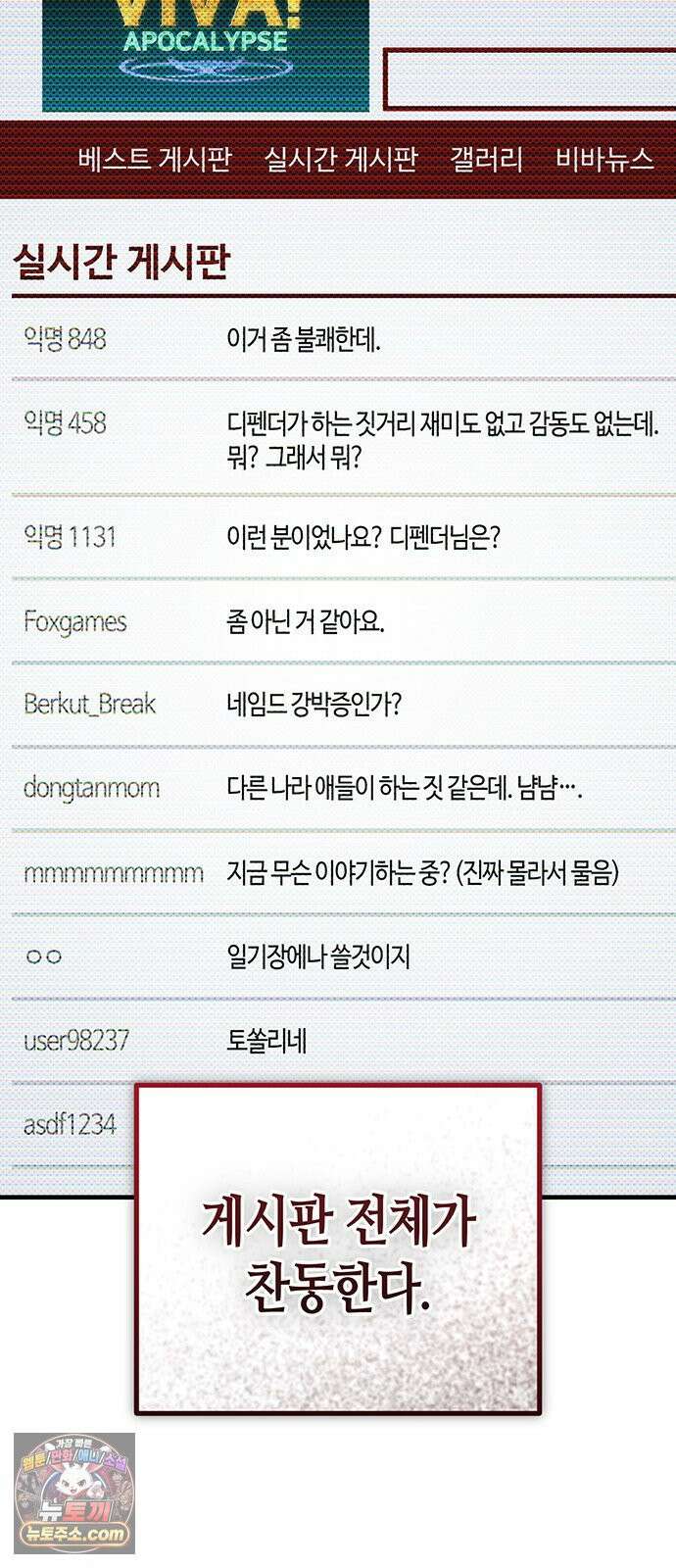 아포칼립스에 집을 숨김 103화 44