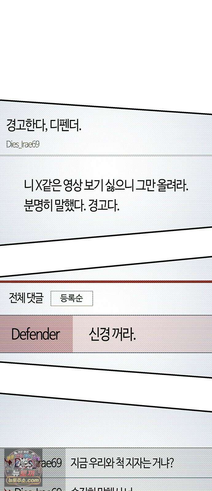 아포칼립스에 집을 숨김 103화 45