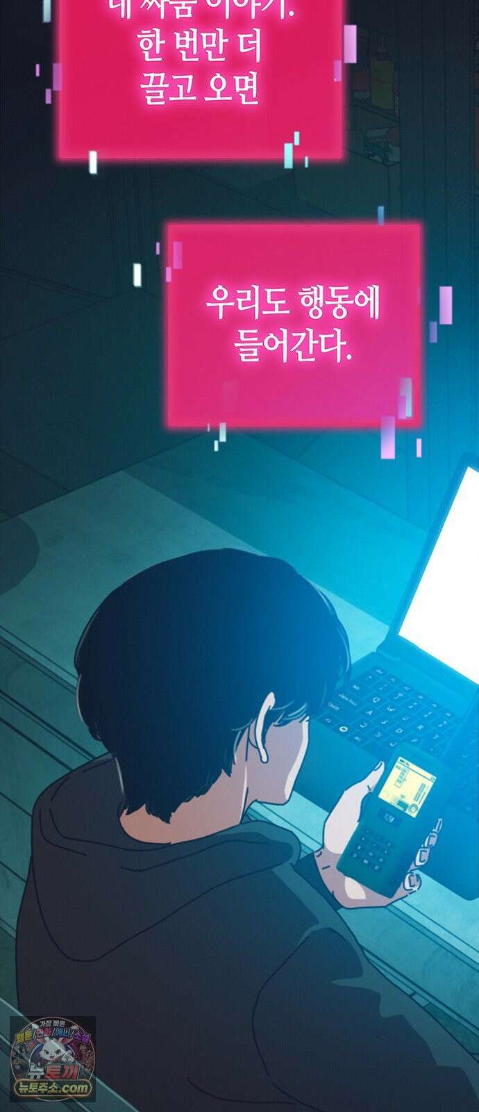 아포칼립스에 집을 숨김 103화 47