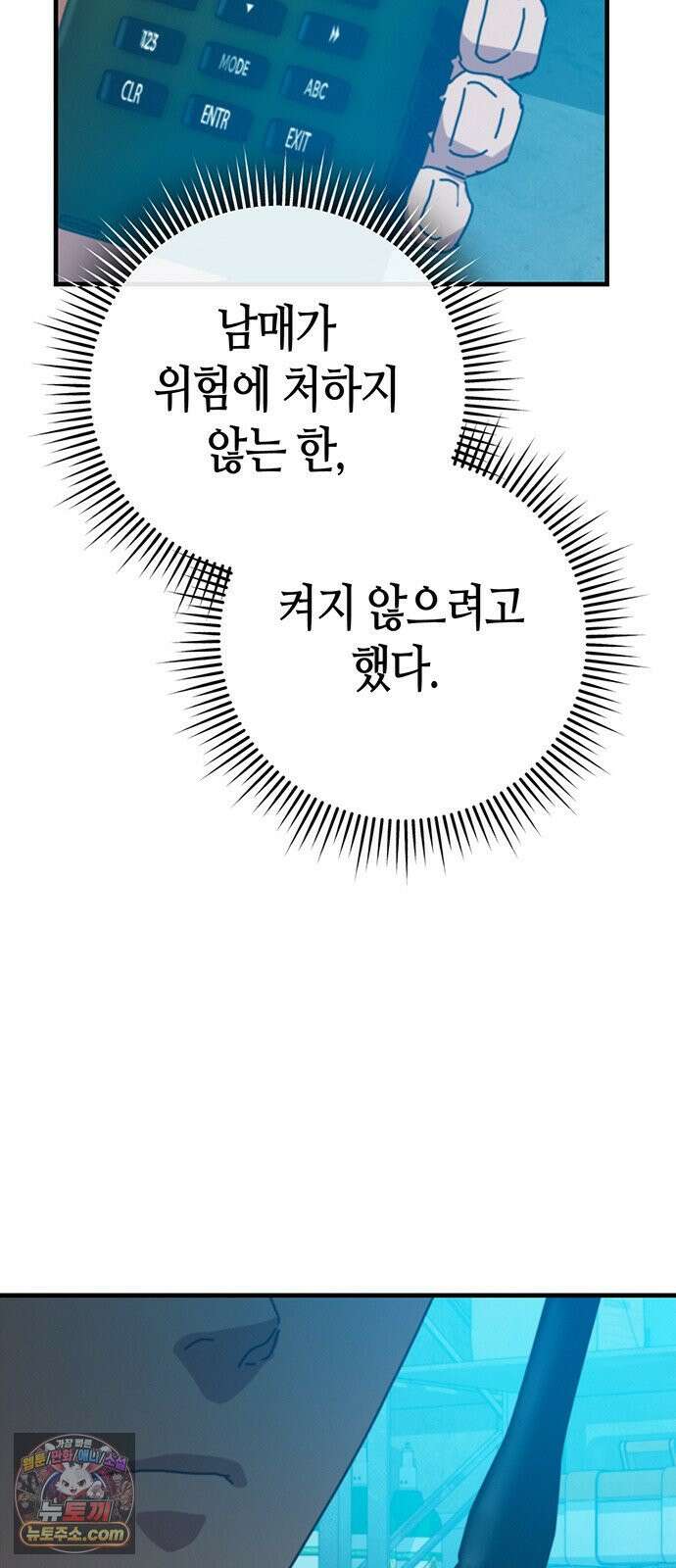 아포칼립스에 집을 숨김 103화 49