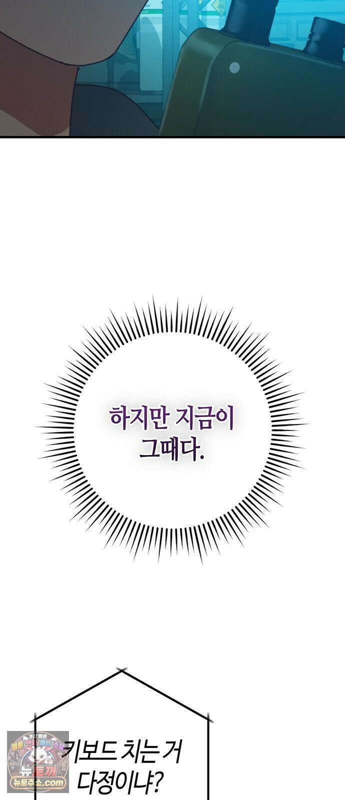 아포칼립스에 집을 숨김 103화 50