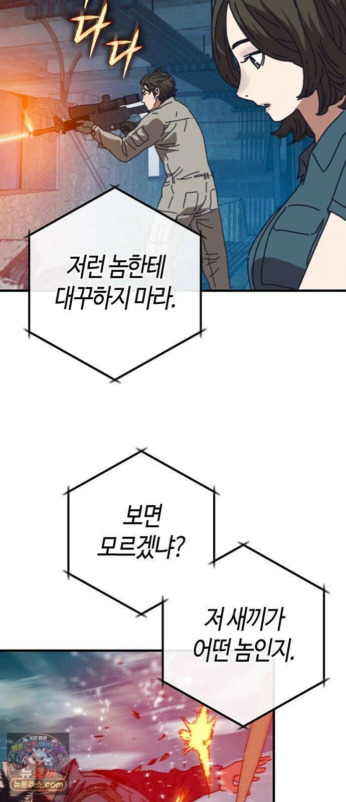 아포칼립스에 집을 숨김 103화 52