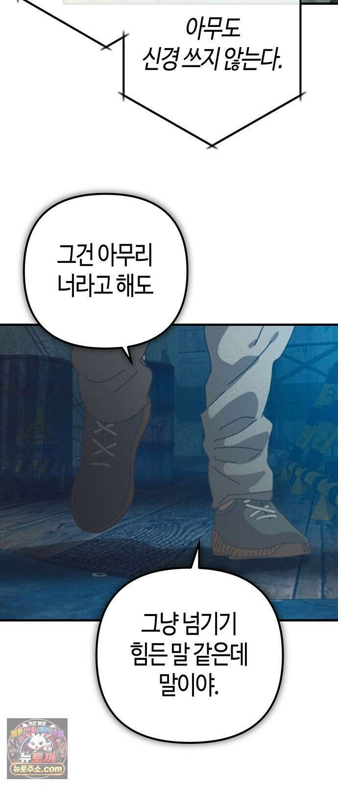 아포칼립스에 집을 숨김 103화 54