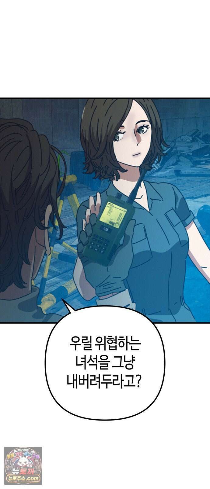 아포칼립스에 집을 숨김 103화 55