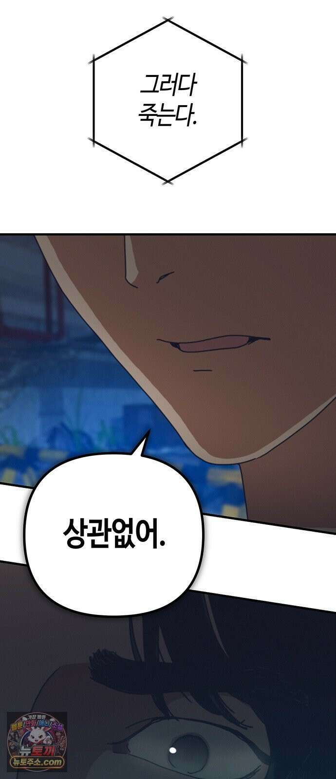 아포칼립스에 집을 숨김 103화 56