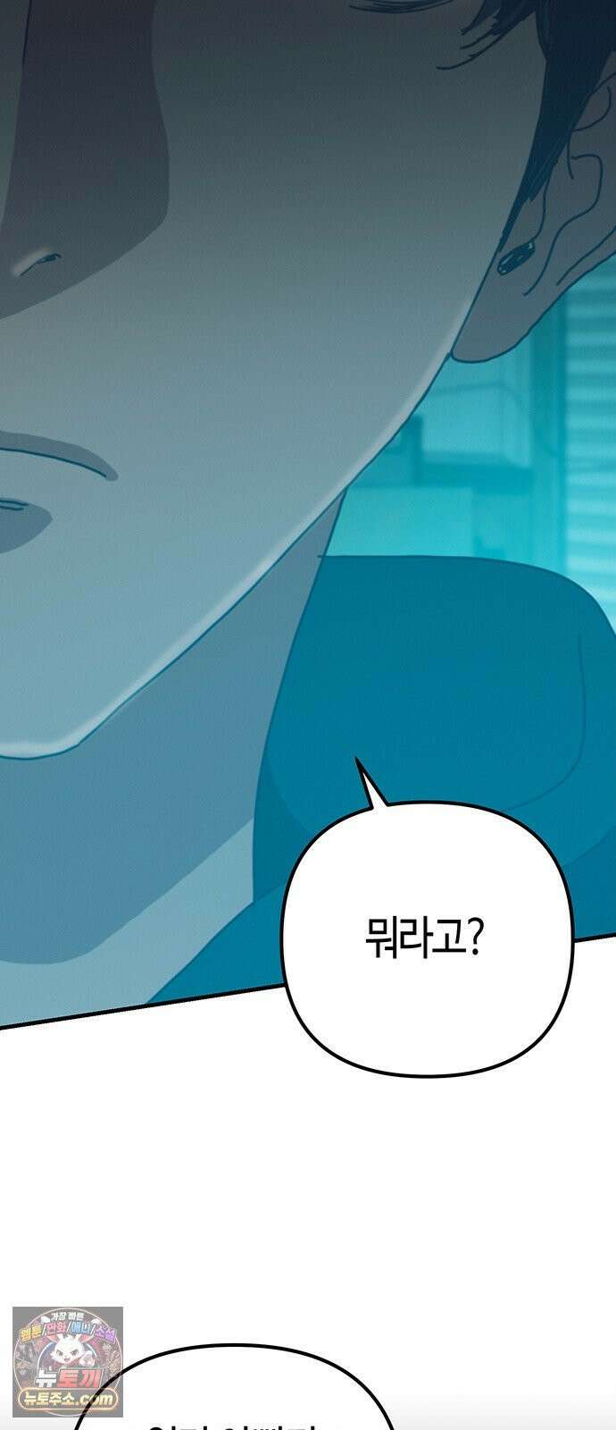 아포칼립스에 집을 숨김 103화 57