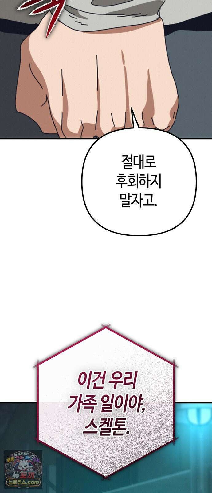 아포칼립스에 집을 숨김 103화 61