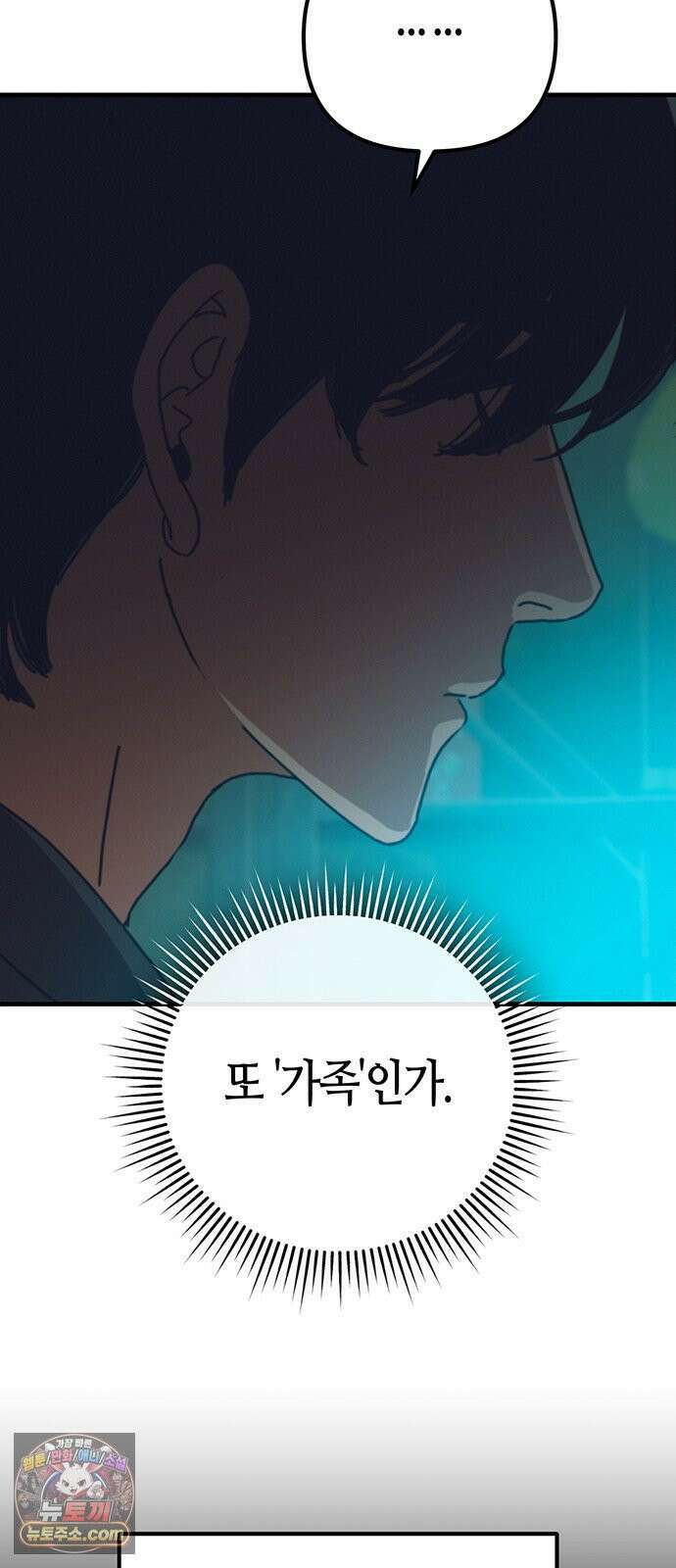 아포칼립스에 집을 숨김 103화 63