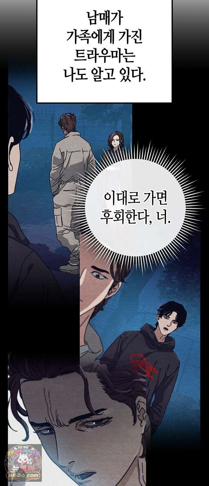 아포칼립스에 집을 숨김 103화 64