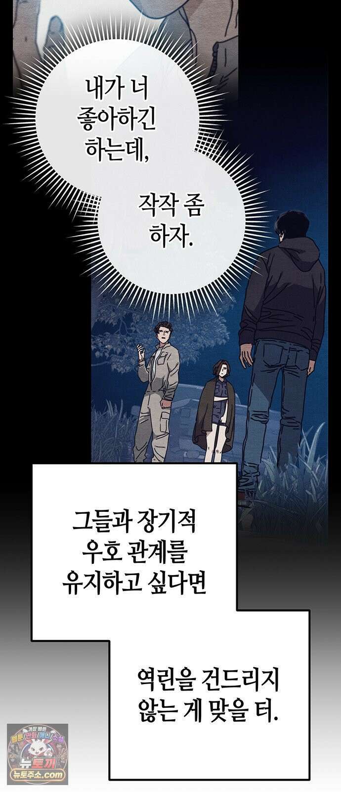 아포칼립스에 집을 숨김 103화 65
