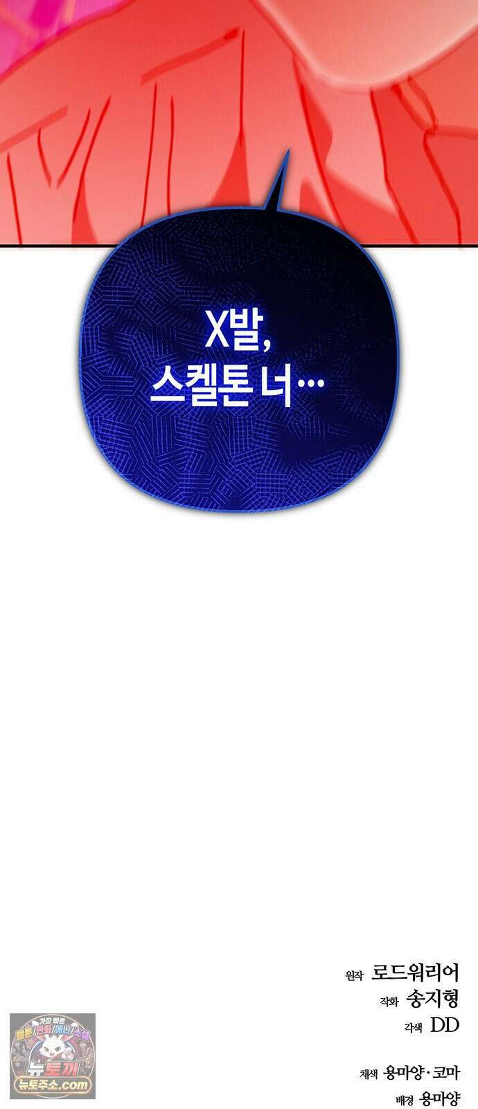 아포칼립스에 집을 숨김 103화 76