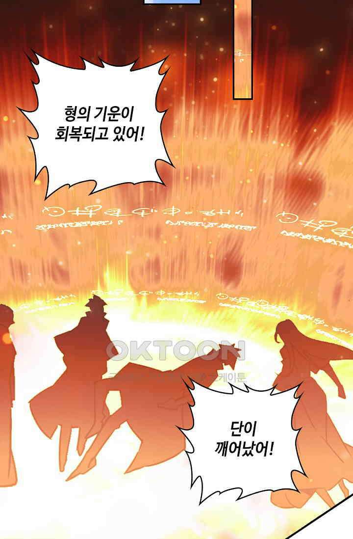 사신 영웅전: 바보 마법사 영웅이 되다 233화 12