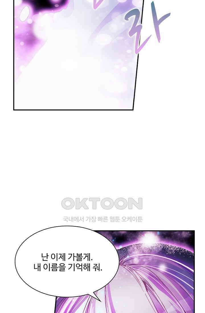 사신 영웅전: 바보 마법사 영웅이 되다 233화 20
