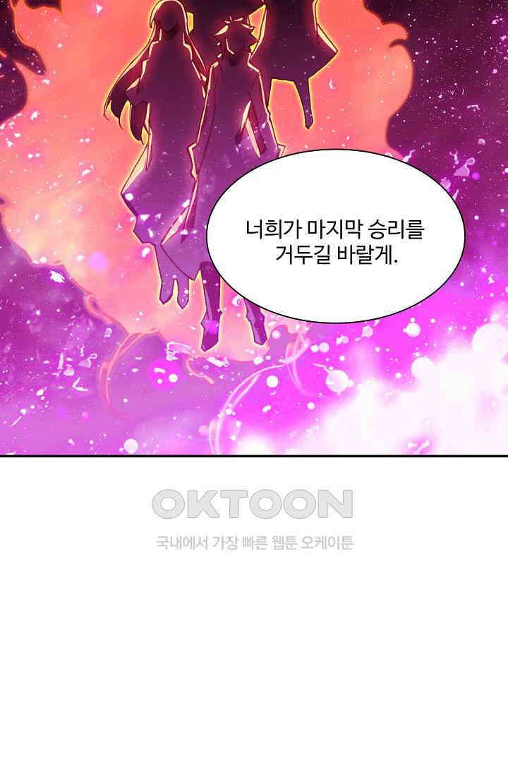 사신 영웅전: 바보 마법사 영웅이 되다 233화 24