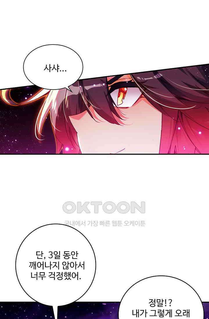 사신 영웅전: 바보 마법사 영웅이 되다 233화 25