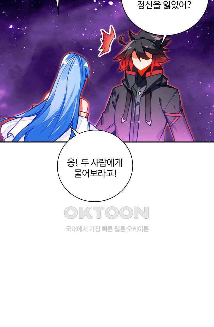사신 영웅전: 바보 마법사 영웅이 되다 233화 26