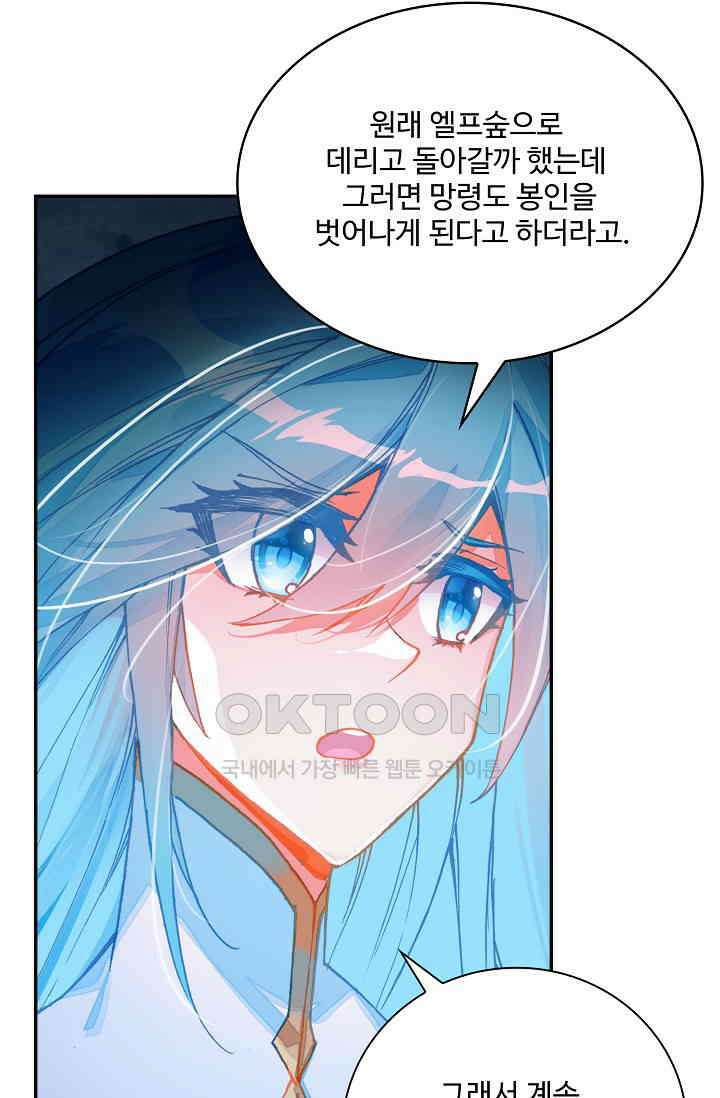 사신 영웅전: 바보 마법사 영웅이 되다 233화 27