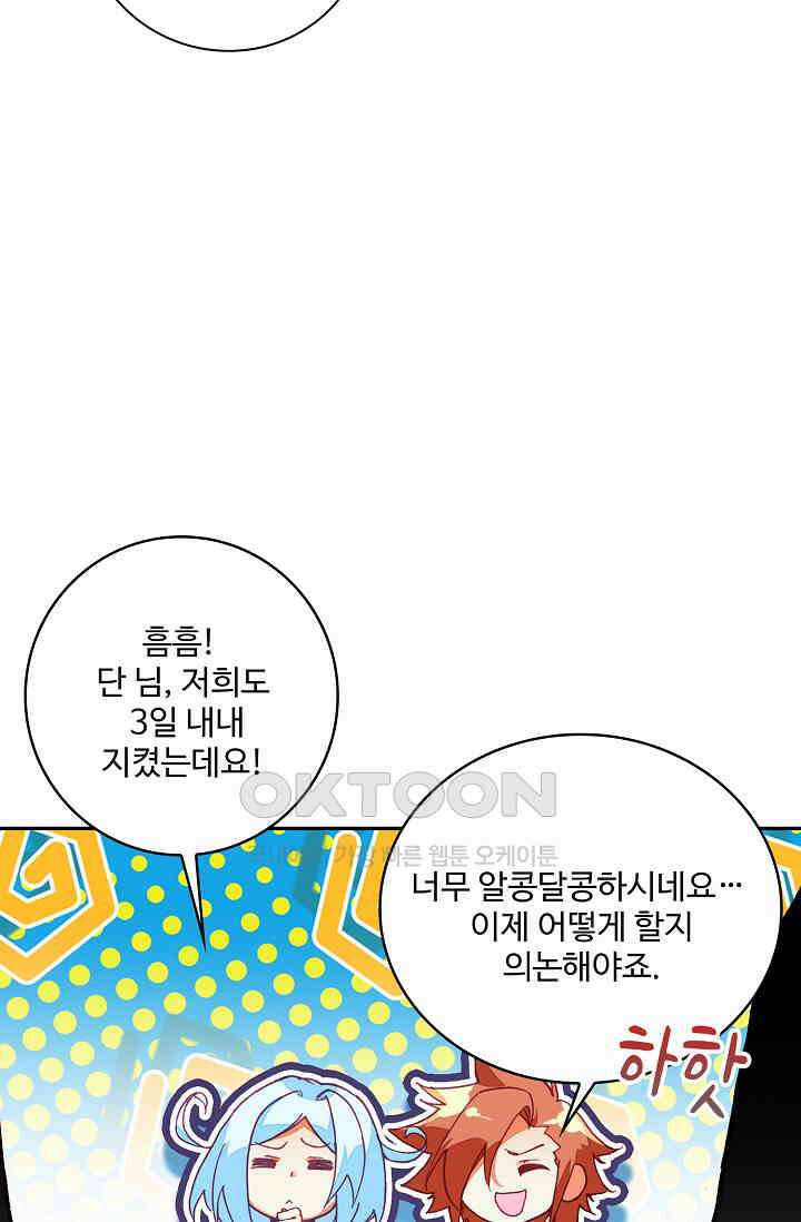 사신 영웅전: 바보 마법사 영웅이 되다 233화 33