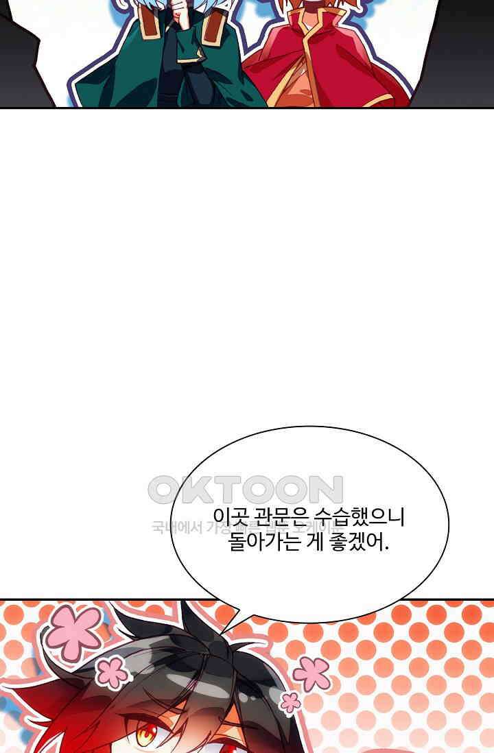 사신 영웅전: 바보 마법사 영웅이 되다 233화 34