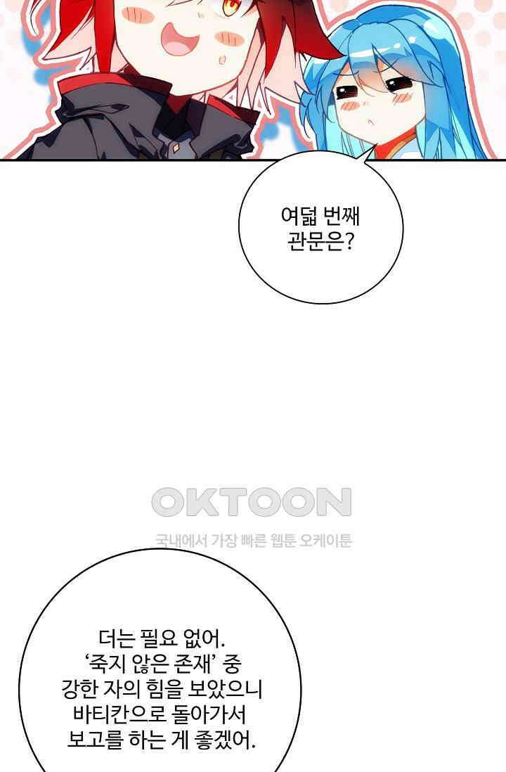 사신 영웅전: 바보 마법사 영웅이 되다 233화 35