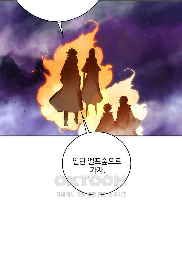 사신 영웅전: 바보 마법사 영웅이 되다 233화 36