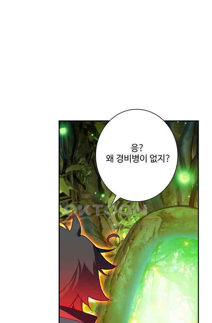 사신 영웅전: 바보 마법사 영웅이 되다 233화 42
