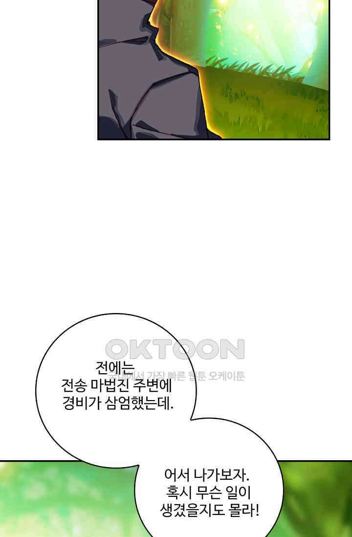 사신 영웅전: 바보 마법사 영웅이 되다 233화 43