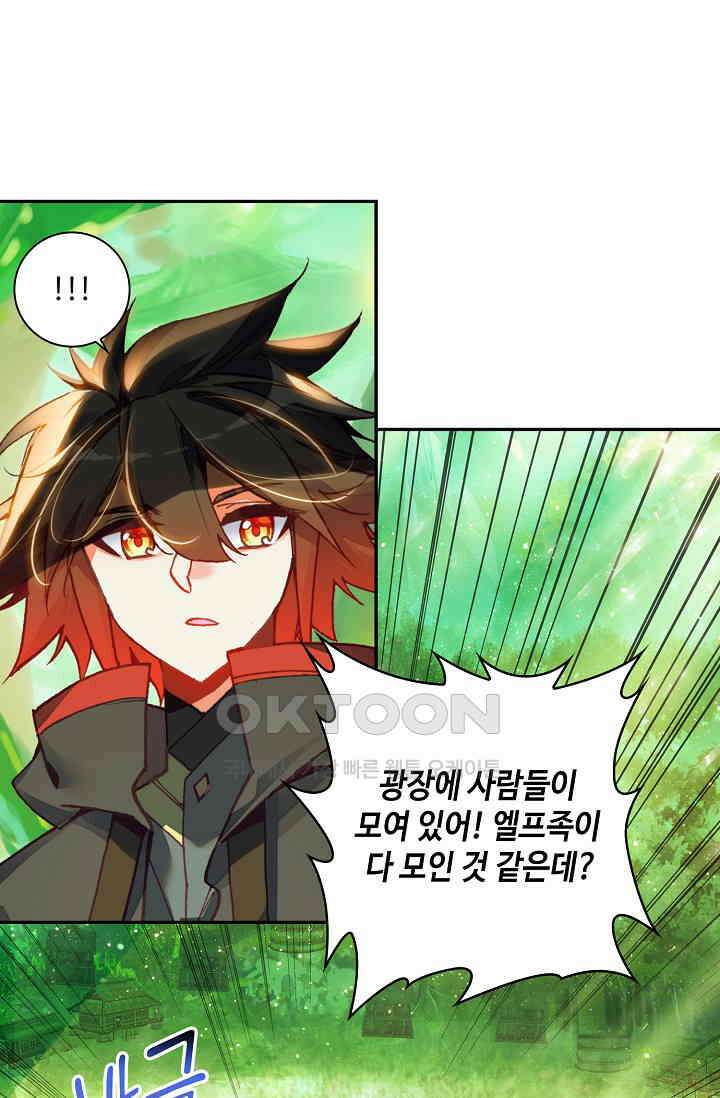 사신 영웅전: 바보 마법사 영웅이 되다 233화 46