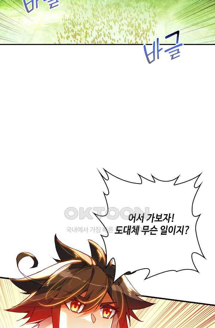 사신 영웅전: 바보 마법사 영웅이 되다 233화 47