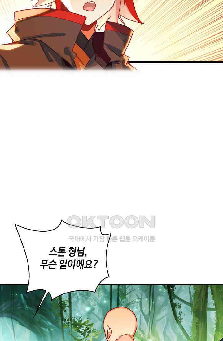사신 영웅전: 바보 마법사 영웅이 되다 233화 48