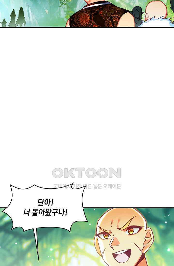 사신 영웅전: 바보 마법사 영웅이 되다 233화 49