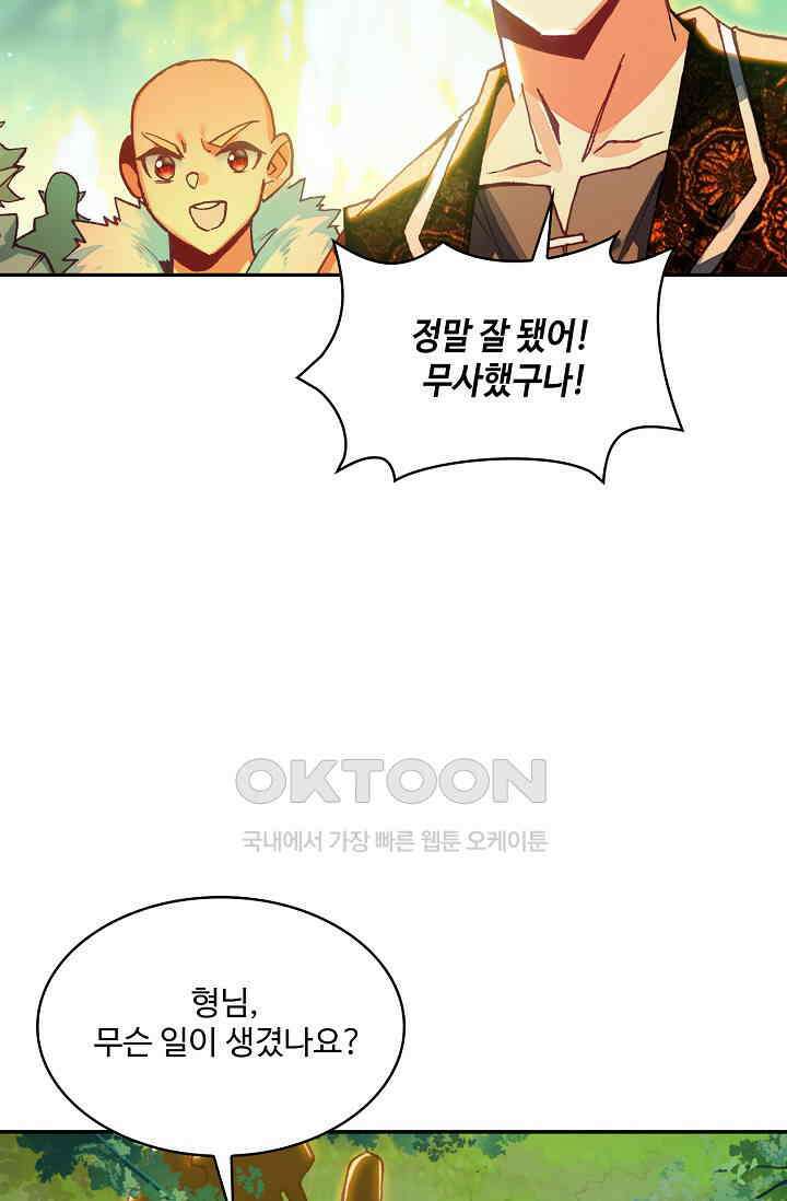 사신 영웅전: 바보 마법사 영웅이 되다 233화 50