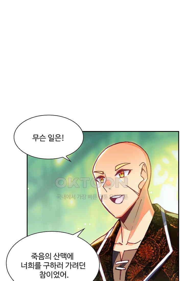 사신 영웅전: 바보 마법사 영웅이 되다 233화 52