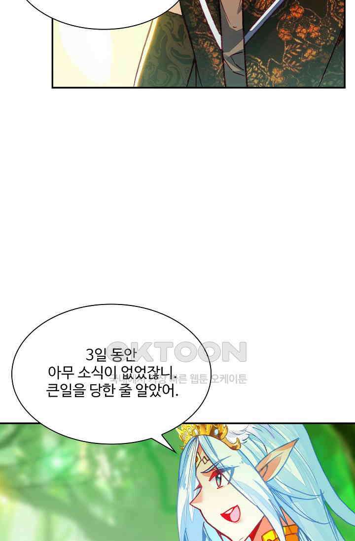 사신 영웅전: 바보 마법사 영웅이 되다 233화 53