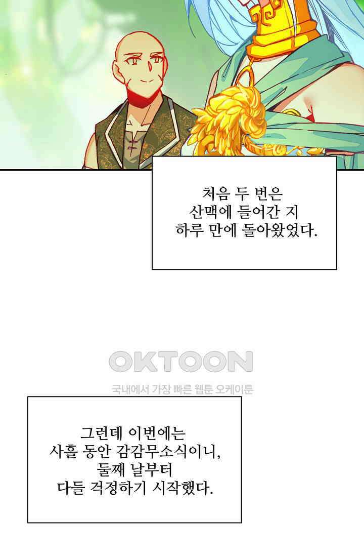 사신 영웅전: 바보 마법사 영웅이 되다 233화 54