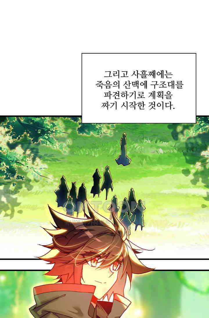 사신 영웅전: 바보 마법사 영웅이 되다 233화 55