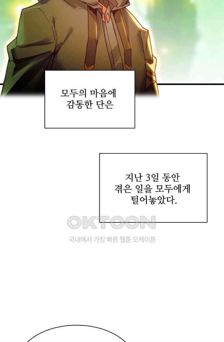 사신 영웅전: 바보 마법사 영웅이 되다 233화 56
