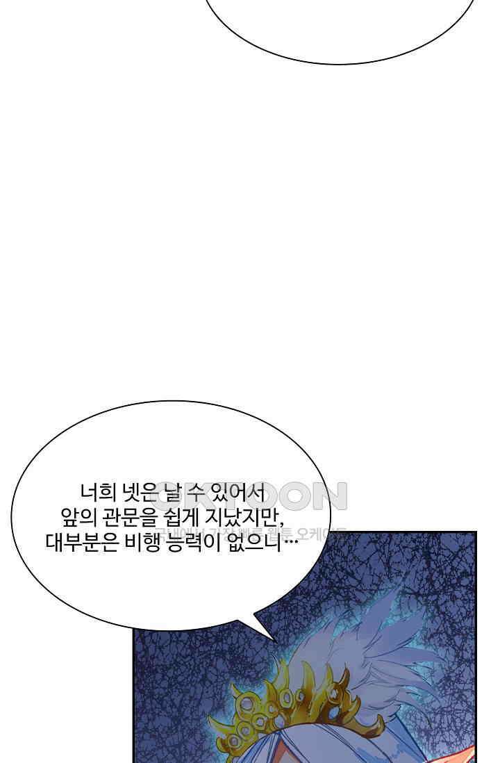 사신 영웅전: 바보 마법사 영웅이 되다 233화 58
