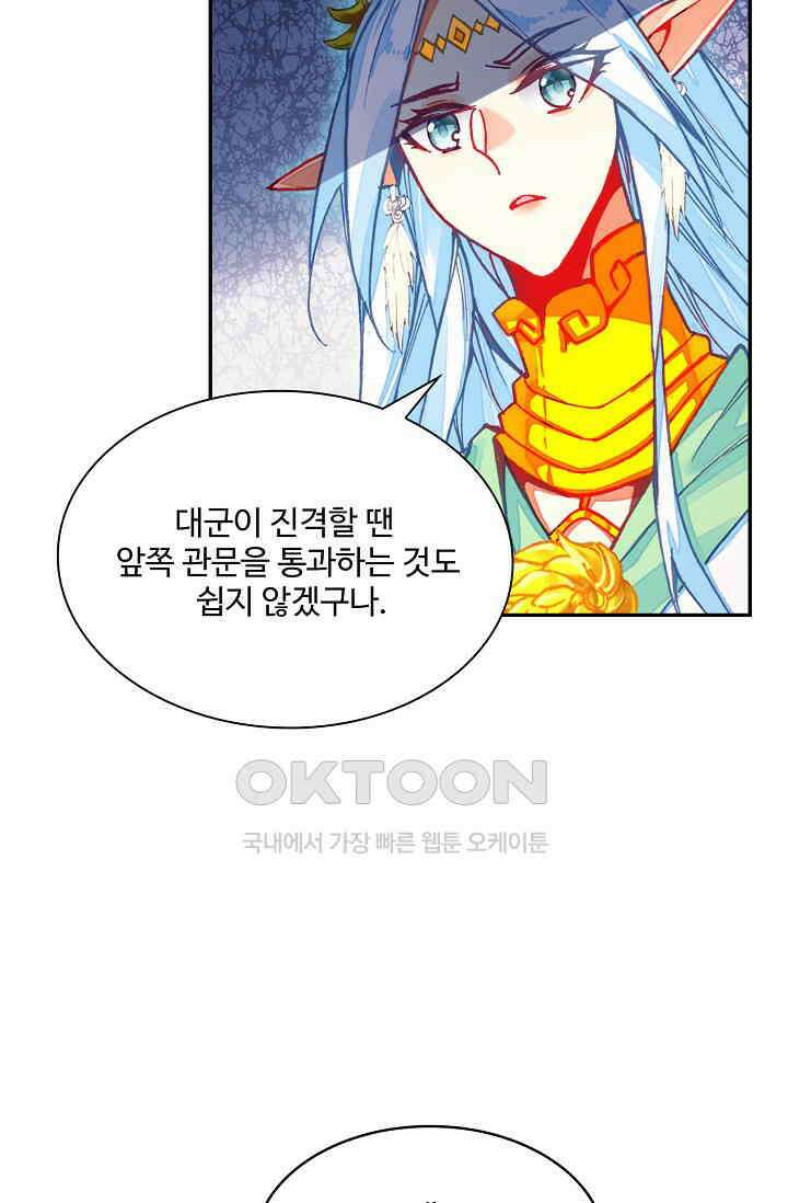 사신 영웅전: 바보 마법사 영웅이 되다 233화 59