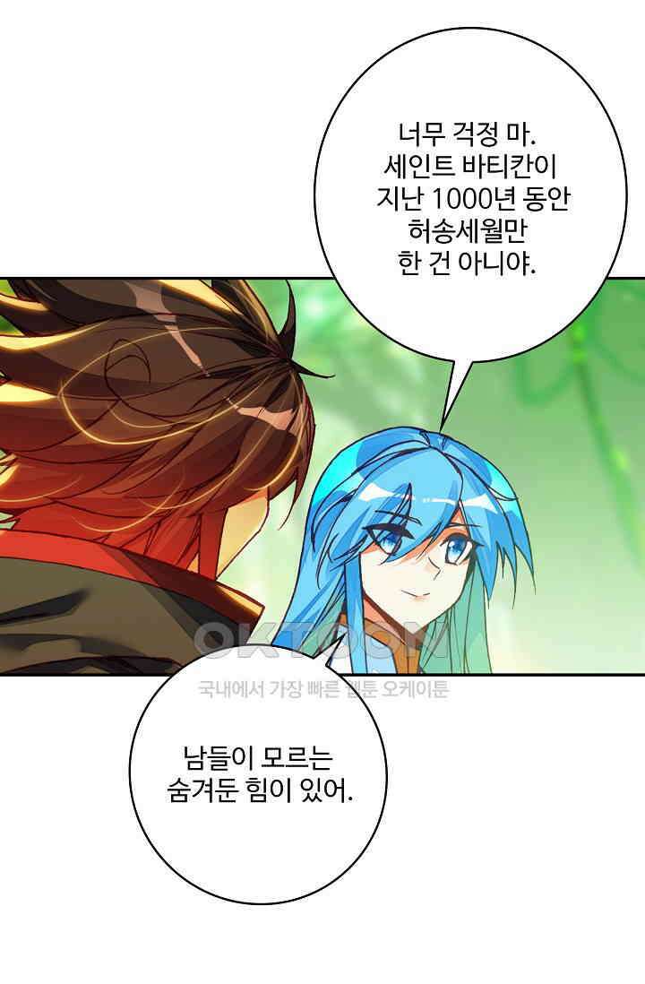 사신 영웅전: 바보 마법사 영웅이 되다 233화 61